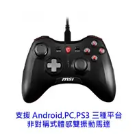 在飛比找蝦皮商城優惠-MSI微星 Force GC20 搖捍 遊戲搖捍 遊戲手把 