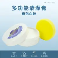 在飛比找momo購物網優惠-【精準科技】擦鞋神器 萬用去汙膏 小白鞋清潔 鞋面清潔 鞋面