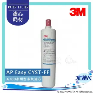 【同S004濾芯】 3M Filtrete A700/家用型系統濾水器AP Easy CYST-FF濾心/濾芯《水達人》