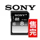 【 完售 】 Sony SDHC Class10 8GB高速存取記憶卡 SF-8NX