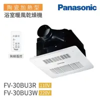 在飛比找PChome24h購物優惠-Panasonic 國際牌 FV-30BU3R / FV-3