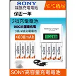 【欣欣精品】索尼鎳氫電池 SONY 3號電池4號電池 三號電池四號電池 電池充電器AA電池AAA電池可充電電池 索尼電池