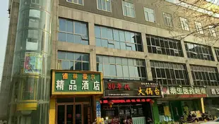 西安德林豪爾精品酒店(原菲林格爾精品酒店)西安德林豪尔精品酒店(原菲林格尔精品酒店)