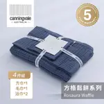 現貨_保固5年 澳洲CANNINGVALE 鬆餅系列【4件組】 370GSM 五星級飯店 坎寧威爾