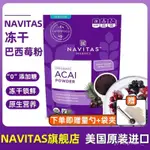 NAVITAS 美國巴西莓粉 凍幹 無添加 無蔗糖 阿薩伊果粉 衝飲