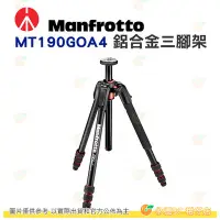 在飛比找Yahoo!奇摩拍賣優惠-曼富圖 Manfrotto MT190GOA4 190go!