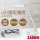 【聲寶SAMPO】LED護眼檯燈 LH-D2202EL