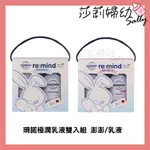 🔥快速出貨🔥德國珊諾SANOSAN-BABY RE:MIND 極潤乳液雙入組(極潤乳液500MLX2入)【莎莉婦幼】