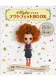 Blythe outfit 碧麗絲娃娃全套用品製作書附型紙