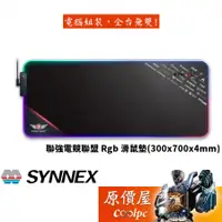 在飛比找蝦皮商城優惠-SYNNEX聯強 電競聯盟 RGB 滑鼠墊/橡膠材質/原價屋