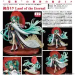 【星辰玩具】現貨 代理版 GSC 初音未來 MIKU LAND OF THE ETERNAL