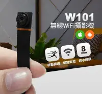在飛比找Yahoo!奇摩拍賣優惠-NCC認證 W101 遠端WIFI攝影機 針孔WiFi監視器