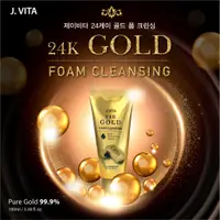 在飛比找蝦皮購物優惠-J.VITA 24K 金潔面泡沫清潔劑 100ml