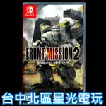 二館【NS原版片】☆ SWITCH 雷霆任務2 重製版 FRONT MISSION 2 ☆ 中文版全新品【台中星光】YG