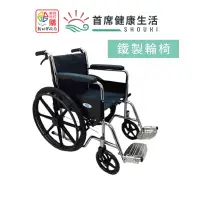 在飛比找蝦皮商城優惠-富士康電鍍雙煞輪椅 FZK-118