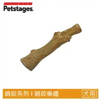 在飛比找PChome24h購物優惠-【Petstages】耐咬史迪克-S(潔牙 耐咬 安全無毒 