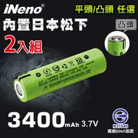 在飛比找PChome24h購物優惠-【iNeno】18650可充式鋰電池3400mAh內置日本松