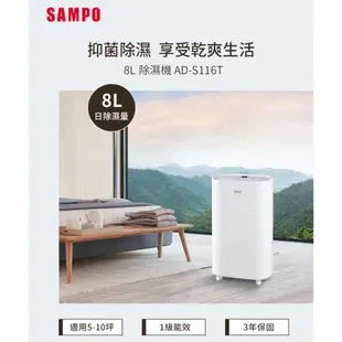 (福利品)SAMPO聲寶 8L除濕機 AD-S116T