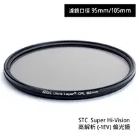 在飛比找蝦皮商城優惠-STC 95mm 105mm Super Hi-Vision