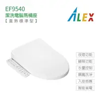 在飛比找樂天市場購物網優惠-ALEX 電光牌 EF9540 EF9550 標準型 暖烘 