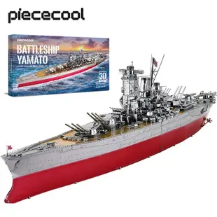 拼酷 金屬拼圖 大和號戰艦 3D立體模型軍艦組裝模型 DIY 生日禮物