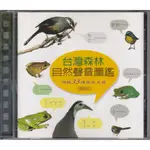 台灣森林自然聲音圖鑑 (CD)