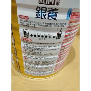 KLIM克寧 銀養高鈣全效奶粉
