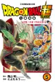 Dragon Ball超 七龍珠超 (5) - Ebook