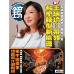 【MYBOOK】鏡週刊369(電子雜誌)