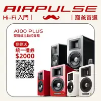 在飛比找momo購物網優惠-【AIRPULSE】AIRPULSE A100Plus主動式