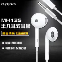 在飛比找松果購物優惠-MH135 半入耳式3.5mm 盒裝線控耳機 FOR【歐珀O