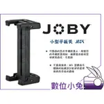 數位小兔【JOBY JB25 小型平板夾】IPAD MINI 手機夾 JB01326 固定夾 平板萬用夾 通用平板夾