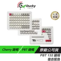 在飛比找蝦皮商城優惠-Ducky 創傑 復古色鍵帽組 中文鍵帽 Cherry鍵帽 