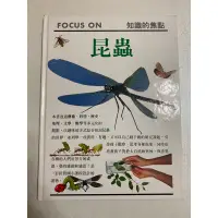 在飛比找蝦皮購物優惠-二手書～FOCUS ON 知識的焦點：昆蟲～便宜出清～