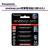 在飛比找Yahoo奇摩購物中心優惠-Panasonic eneloop pro充電電池組(3號1