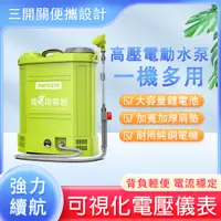 在飛比找PChome24h購物優惠-電動噴霧器 18L農用 鋰電池打藥機 背負式高壓消毒機 農藥