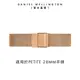 Daniel Wellington 錶帶 Petite Melrose 12/14mm玫瑰金米蘭金屬錶帶(DW00200139 DW00200192)/ 12mm