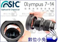 在飛比找蝦皮購物優惠-數位小兔【STC Olympus 7-14 超廣角鏡頭接環組