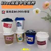 在飛比找蝦皮商城精選優惠-【免運】【奶茶杯】10盎司紙杯 90口徑熱飲咖啡隔熱雙層紙杯