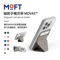 在飛比找PChome24h購物優惠-美國 MOFT 磁吸手機支架 MOVAS™