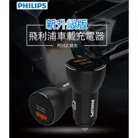 在飛比找ETMall東森購物網優惠-PHILIPS飛利浦 36W Type-C PD+QC智能車