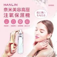 在飛比找PChome24h購物優惠-HANLIN-GX666 奈米美容高壓注氧保濕機# 手持 高