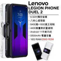 在飛比找Yahoo!奇摩拍賣優惠-Lenovo Legion Phone Duel 2 16G