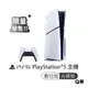 PlayStation 5 PS5 slim 光碟版主機 PS5主機 PS5 光碟版 PS5 數位版 Q哥 SOPS