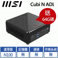 在飛比找良興EcLife購物網優惠-MSI微星 Cubi N ADL-021BTW 迷你電腦