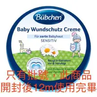 在飛比找Yahoo!奇摩拍賣優惠-德國Bubchen 貝恩護膚膏 Baby Wundschut