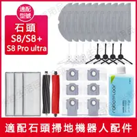 在飛比找蝦皮購物優惠-Roborock石頭掃地機器人 S8+ S8 Pro Ult