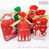 在飛比找蝦皮商城優惠-【CPMAX】 聖誕節點心分裝袋 聖誕節禮物袋 抽繩 束口 