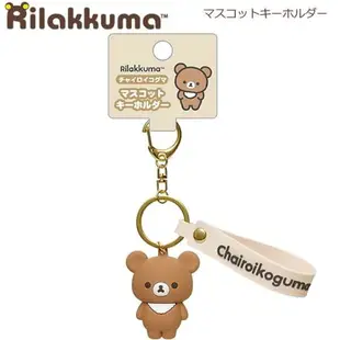 角色造型鑰匙圈-拉拉熊 Rilakkuma 角落生物 sumikko gurashi san-x 日本進口正版授權