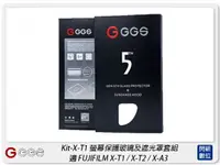 在飛比找樂天市場購物網優惠-GGS 金鋼第五代 SP5 Kit-X-T1 螢幕保護玻璃貼